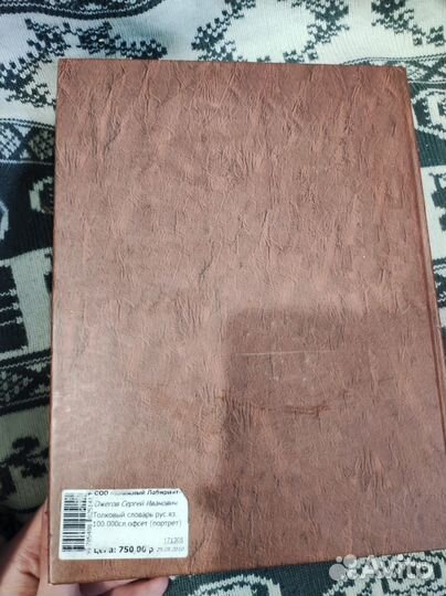 Толковый словарь ожегова