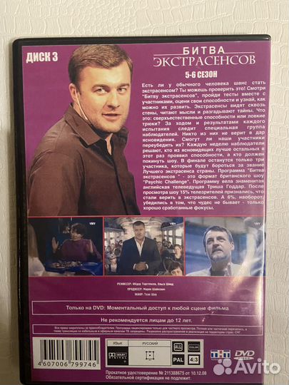 Dvd битва экстрасенсов