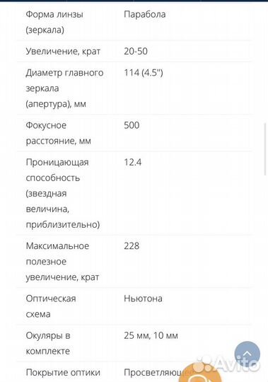 Телескоп Sky-Watcher BK P1145azgt SynScan goto