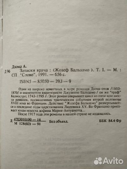 А. Дюма Записки врача граф Калиостро 2 тома