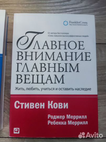Стивен Кови книги