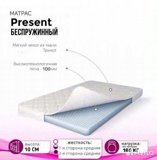 Матрас новый Present