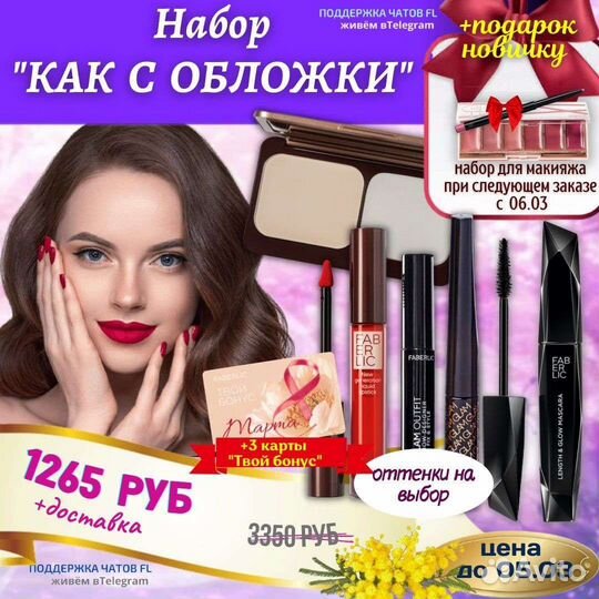 Набор косметики к 8 марта