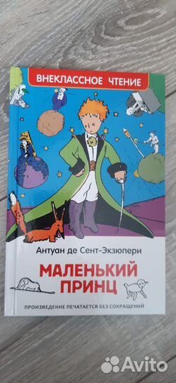 Книга Маленький принц