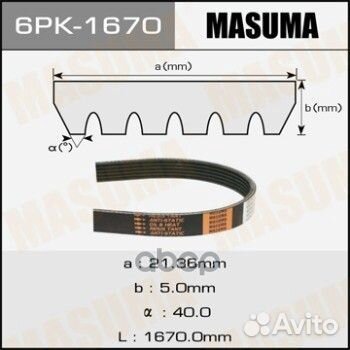 Ремень поликлиновый masuma 6PK-1670 6PK-1670 Ma