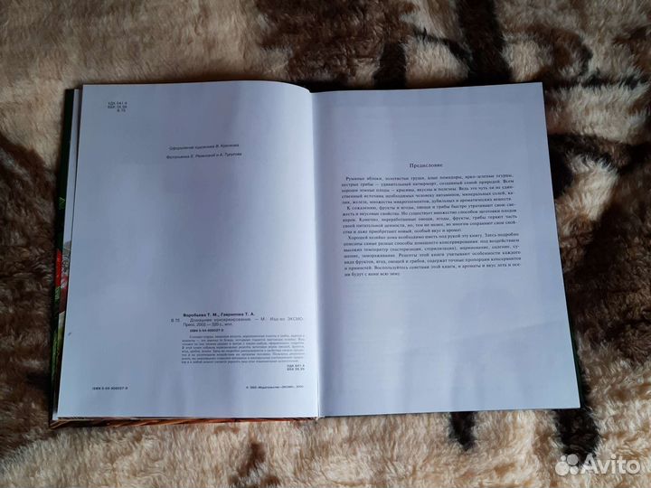 Книга Домашнее консервирование