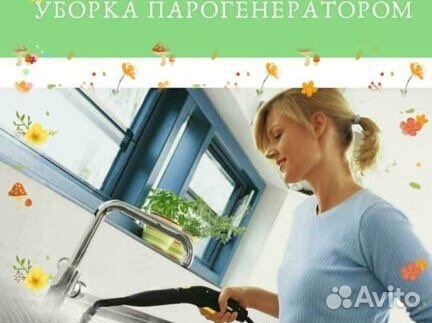 Уборка Клининг Химчистка