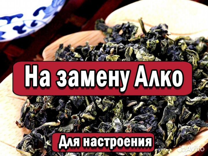 Злой Китайский чай Те Гуань Инь для улыбок