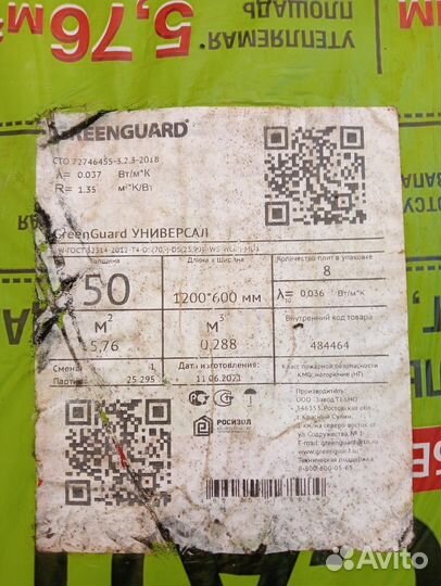 Базальтовый утеплитель 50мм