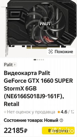 Видеокарта Palit GTX1660 super stormx 6GB gddr6