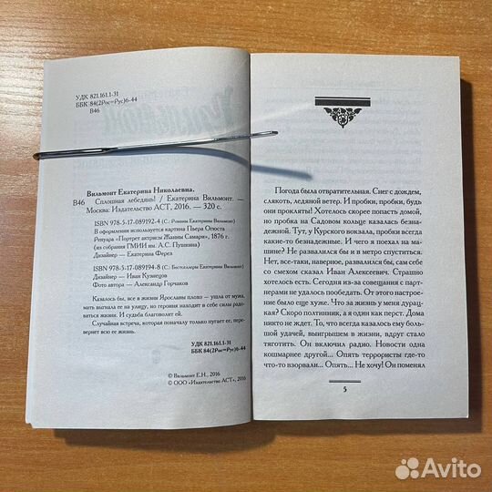 Екатерина Вильмонт, Жёлтая серия романов