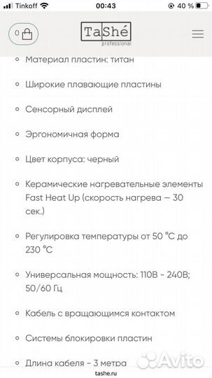 Выпрямитель для волос новый