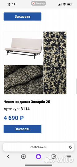 Чехол эксарби в наличии