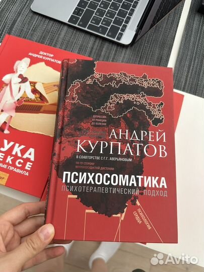 Андрей Курпатов книги