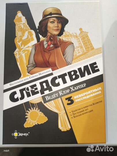 Настольная игра Следствие ведёт Клэр Харпер