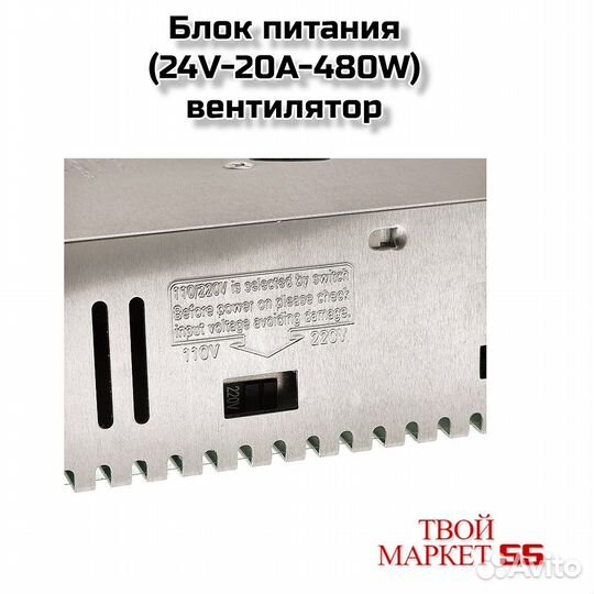 Блок питания (24V-20A-480W)вентилятор (B104)
