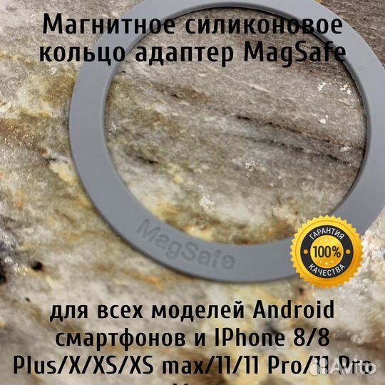 Кольцо адаптер MagSafe для iPhone и Android