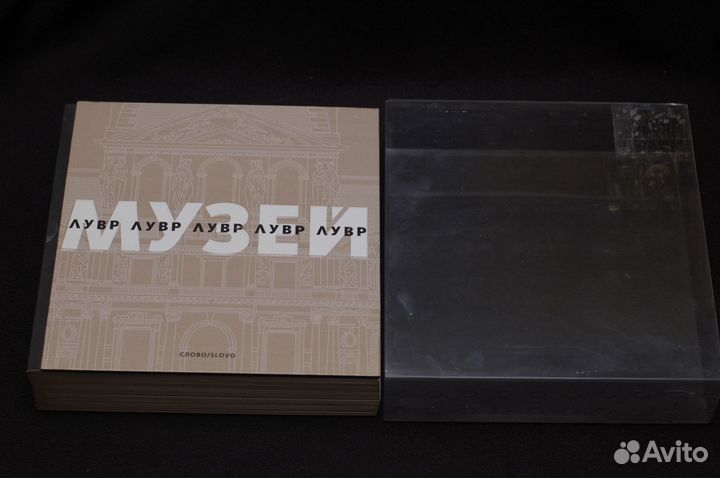 Лувр. Коллекционное подарочное издание Музеи