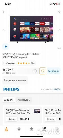 Телевизор philips