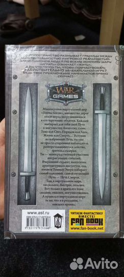 Серия книг WarGames