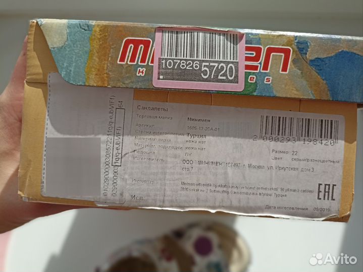 Сандали minimen 22 (14 см)
