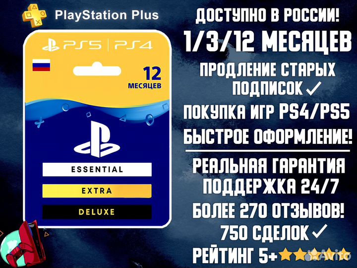 Подписка PS Plus Extra & Premium 940 игр