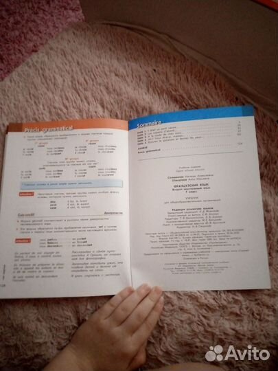 Учебник по французскому