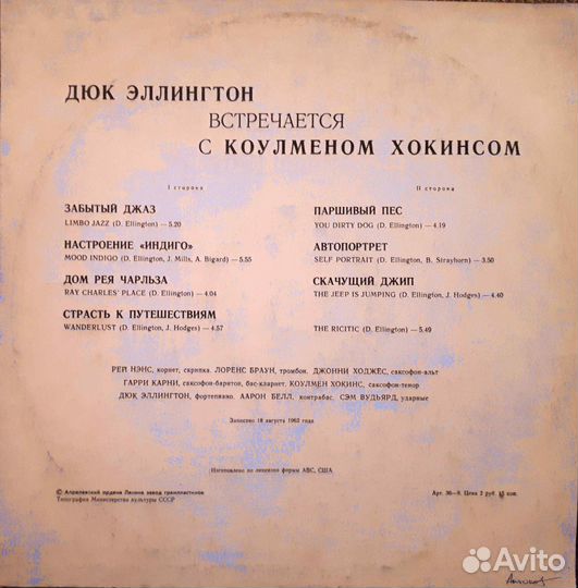 Дюк Эллингтон встречается с Коулменом Хокинсом