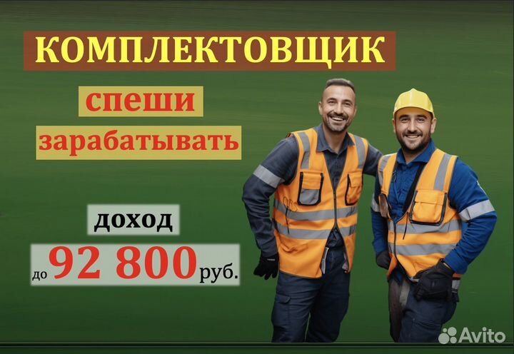 Комплектовщик - упаковщик - набор на склад Яндекс