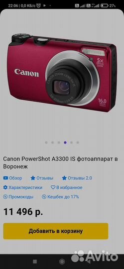 Фотоаппарат canon