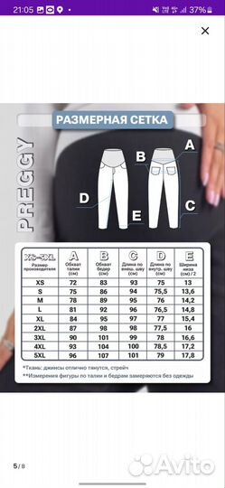 Джинсы для беременных