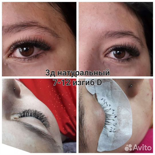 Наращивание ресниц