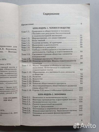 Справочник для подготовки к егэ Обществознание