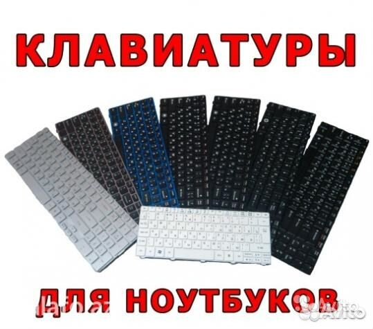 Новые клавиатуры для ноутбуков, установка,гарантия