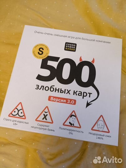 500 злобных карт
