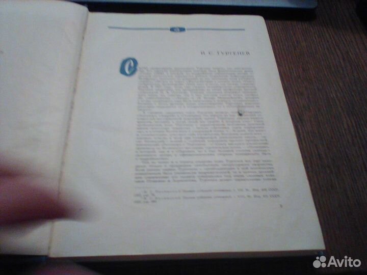 И.С.Тургенев в портретах,иллюстрациях.1966 год