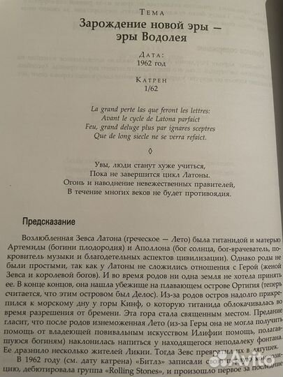Нострадамус, предсказание известного прорицателя