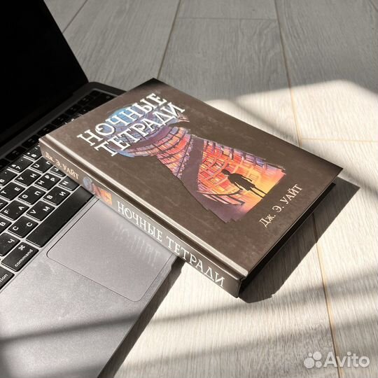 Книга «Ночные тетради» Дж. Э. Уайт
