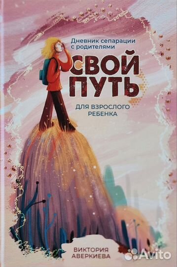 Книга Виктория Аверкиева