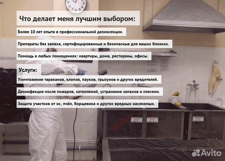 Средство от тараканов