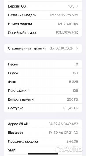 iPhone 15 Pro Max, 256 ГБ