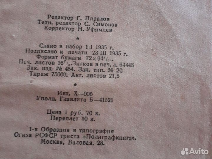 А.П.Чехов, изд.1935 г