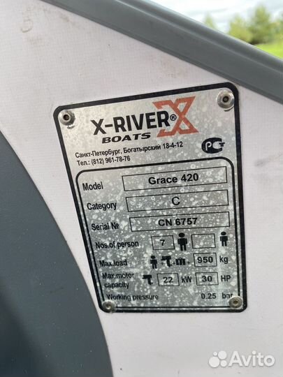 Лодка X river 420