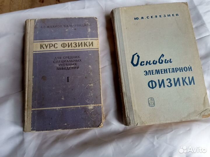 Учебные пособия по физике 1966 год