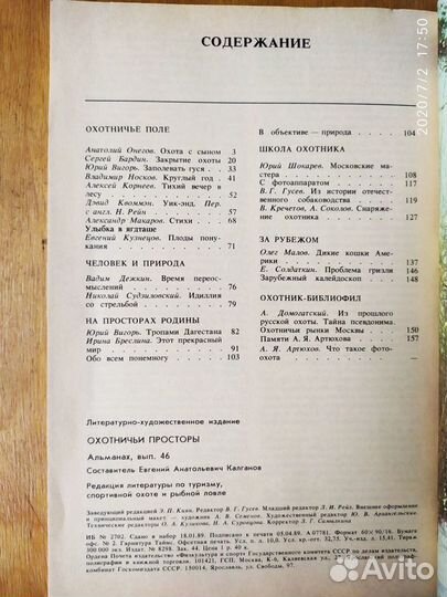 Охотничь просторы 32, 33, 35, 42, 43,44, 46