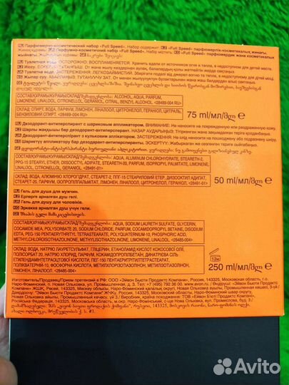 Набор Full Speed Avon