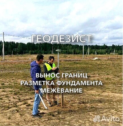 Геодезист