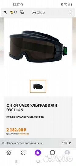 Очки для газосварки uvex