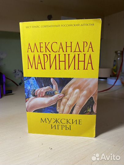 Книги Александры Марининой