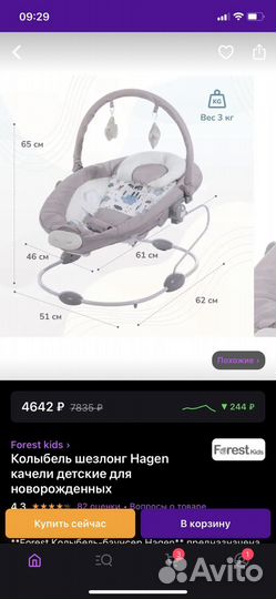 Шезлонг,колыбель